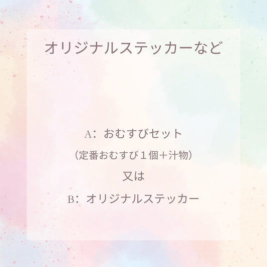 オリジナルステッカーなど