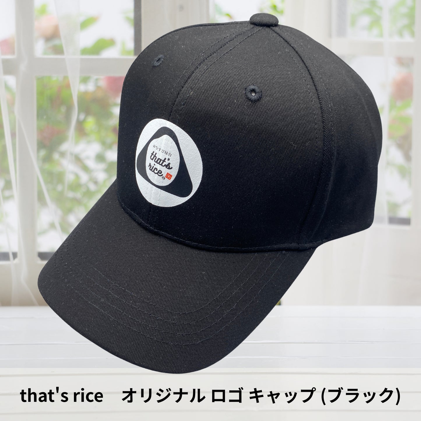 that's rice オリジナルロゴ キャップ