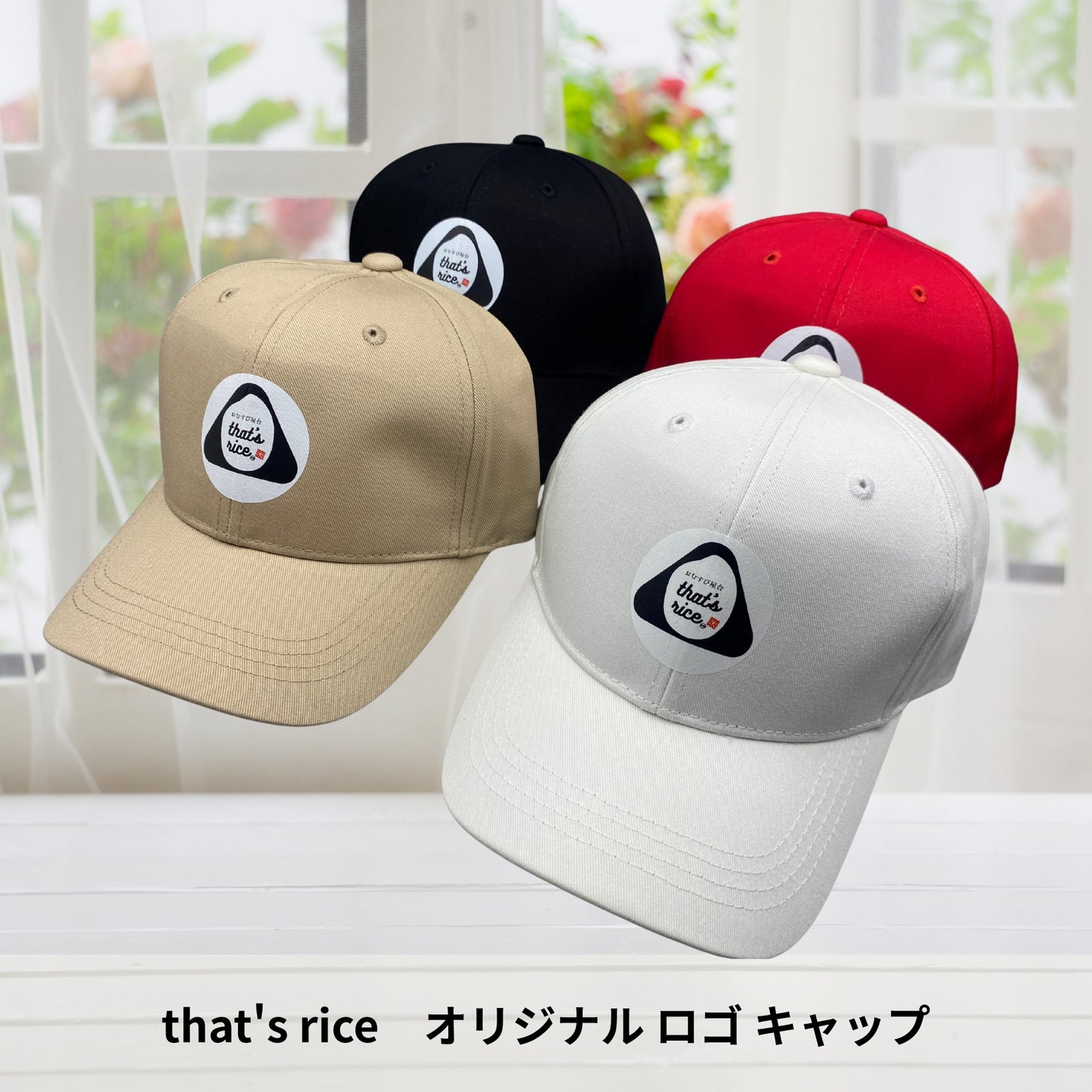 that's rice オリジナルロゴ キャップ