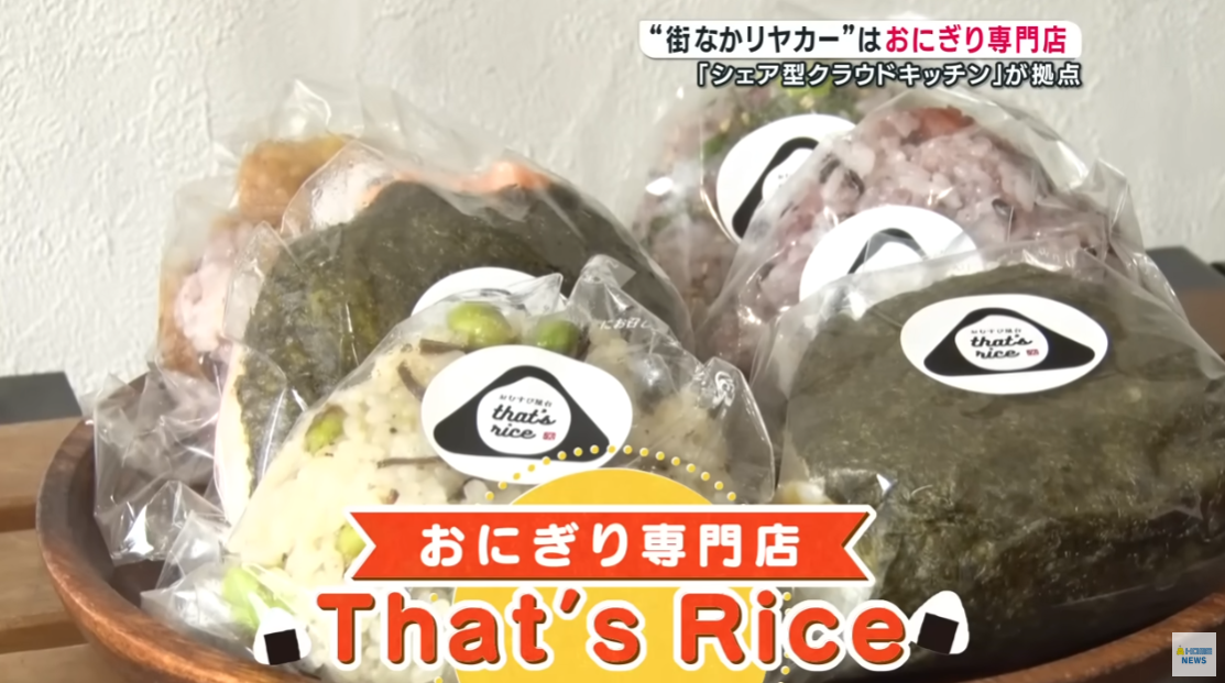 動画を読み込む: リヤカーでおにぎりを売り歩く！広がるシェア型クラウドキッチン【公式】HOME広島ニュース