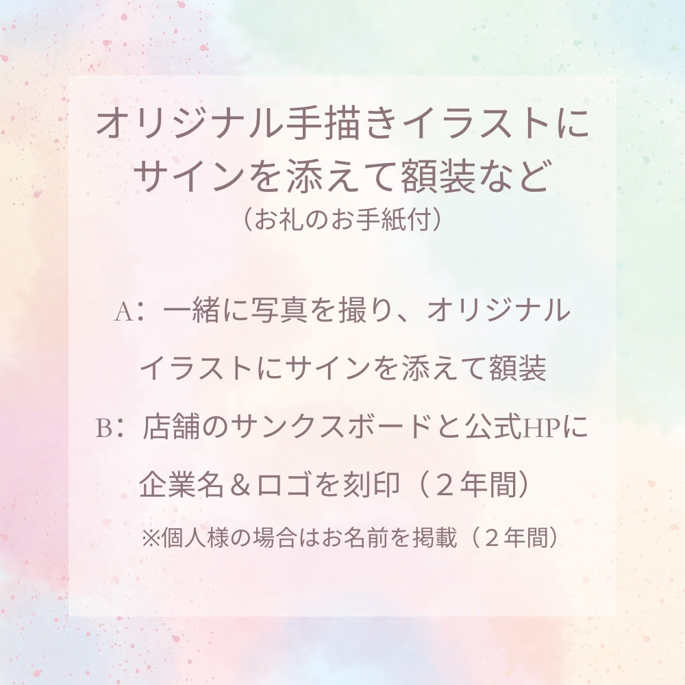 オリジナル手描きイラストにサインを添えて額装など