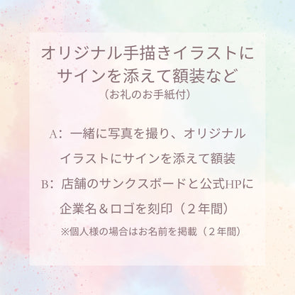 オリジナル手描きイラストにサインを添えて額装など